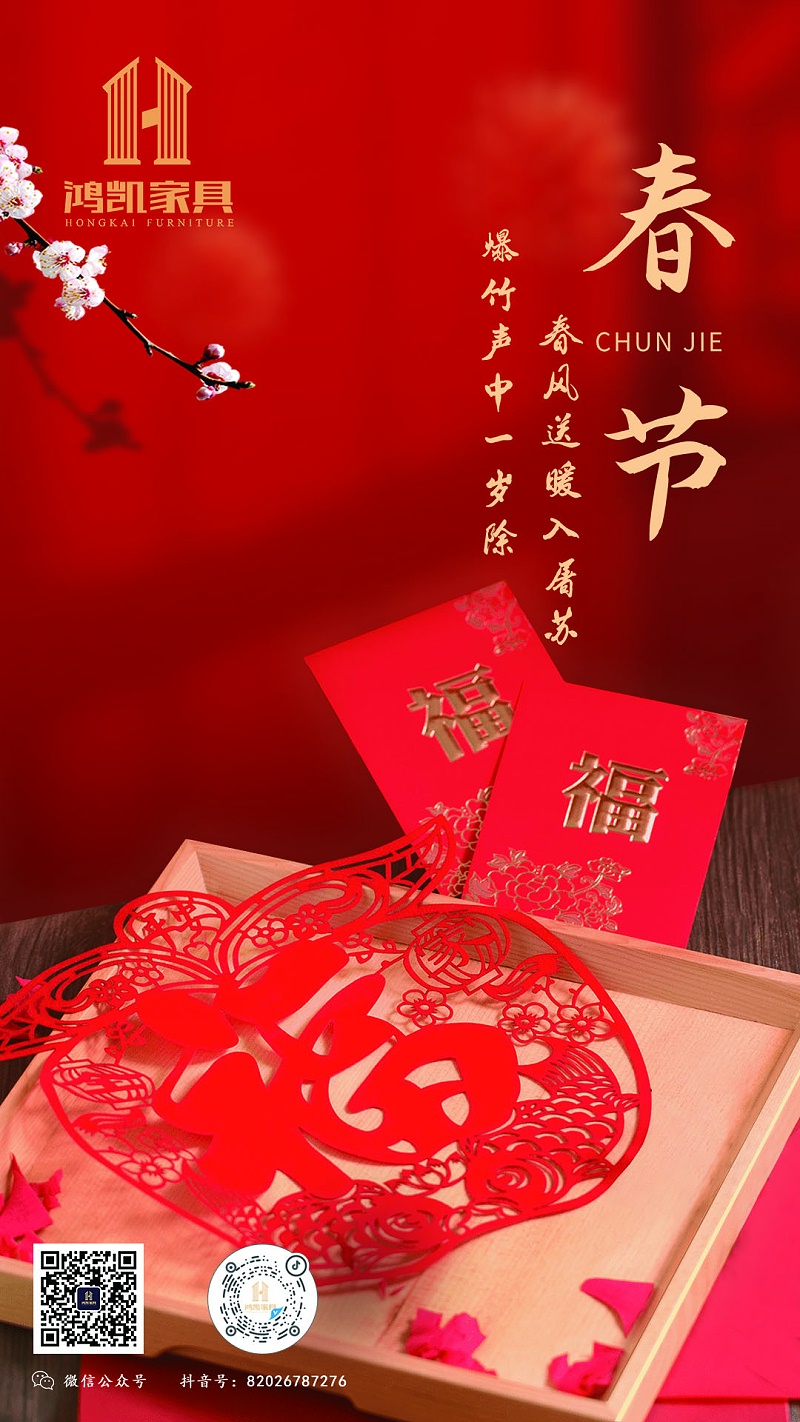 春節(jié)