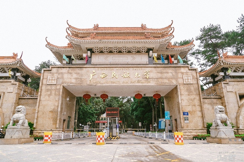 廣西民族大學(xué)