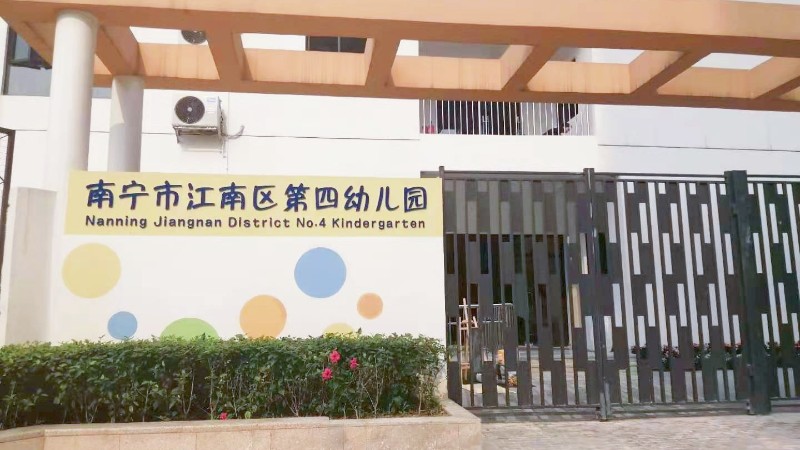 「鴻凱家具」攜手南寧市江南區(qū)第四幼兒園定做幼兒家具