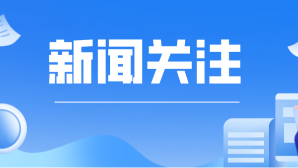 1—2月廣西政府采購(gòu)電子平臺(tái)交易額121億元