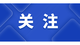 重磅！財(cái)政部明確：中標(biāo)公告必須公布中標(biāo)人評(píng)審總得分